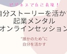 就職・起業前に！質問に答えて才能資質を発見します あなただけの人生ストーリーから”強み”を発見するお手伝い イメージ2