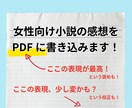 女性向け一次・二次創作小説の感想を書き込みます マーカー引き、書き込みPDFの納品！優しさレベル各種対応可能 イメージ1