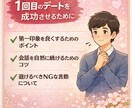 次のデートが成功する考え方教えます デート1〜3回目の流れと会話術を徹底解説！ イメージ3