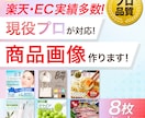 楽天EC◎プロが選べれるLP・商品ページ作ります 楽天・ECの現役プロが作る！売れる商品画像・バナー・LP制作 イメージ1