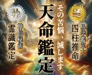 あなたの天命を読み解き、運命の流れを引き戻します 「まずは一つ。今いちばんの悩みを解消しませんか？」 イメージ1