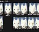 アバター向け狐面の模様デザインします 細かく相談して絵付けした狐面モデルをお渡しします　ワンオフ可 イメージ10
