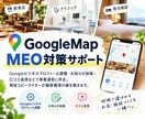 GoogleMapのMEO対策承ります Googleビジネスプロフィールの設定からマップの運用まで◎ イメージ1