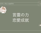 波動の高いアファメーションを作ります 個人の状況を霊視し、カスタマイズしたアファメーションです イメージ1