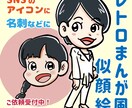 レトロ漫画風にがおえ描きます SNSなどのアイコンにレトロな漫画風の似顔絵はいかがですか? イメージ1