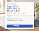 Claude Codeに前回の続きを覚えさせます 仕事向け設定ファイルを作成。「設定して」の一言で導入 イメージ1