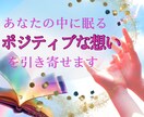 ポジティブな想いを引き寄せます 長い人生のたった20分！あなた望みを知るワークをしませんか イメージ1