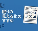 睡眠日誌で1ヶ月睡眠バランスを整えます 一人で頑張らない、伴走型睡眠サポート！ イメージ6