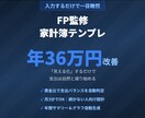 年36万円変わるFP監修の家計簿を提供します 入力するだけで家計の黄金比が一目でわかるExcel イメージ1