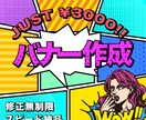 集客UP！！バナーやヘッダーを作成します 集客力UP！修正無制限で納得いくひとつを！ イメージ1