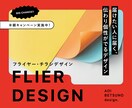 個性がでて見やすく伝わるフライヤーをデザインします 届けたい人に届く、反響がでるデザインを提供します イメージ1