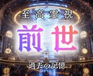 過去世が今のあなたに与えている影響を霊視します 今の関係や悩みの本当の原因を霊視し明確にお伝えします イメージ1