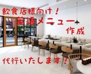 飲食店のメニュー英訳のお手伝いします シンプルでイメージしやすいメニュー翻訳をします。 イメージ1