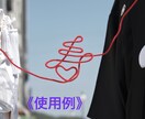 結婚式や前撮りなどに用いるプロップスを作ります 赤い糸、ガーランド！扇子，ワイヤーアートなど イメージ3