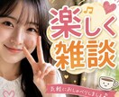 ほのんとお話しよ〜？友達みたいに楽しくお話しします ちょっと休憩˚✧1分でも☺︎一緒にほっとする時間を過ごそうね イメージ1