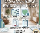 民泊開業の不安を減らします 開業スタートキット〜開業フローと民泊向き物件の考え方を整理〜 イメージ1