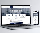 現役行政書士が士業専門のHPを制作します 同業だからわかる！集客できる導線設計 イメージ2