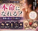 本命になれる?複雑な恋の本音を視ます 本命になりたい。その苦しさを読み解きます。 イメージ1