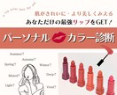 あなたのパーソナルリップカラー診断します プレゼント特典はあなたに似合うリップ♥ イメージ1