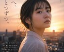 最先端AIでLP・SNS広告のKVを制作します 最先端AI×広告設計｜商用利用向けに制作 イメージ2