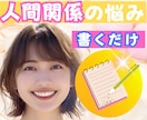 書くワーク！夫婦/親子/恋愛他円満に！方法伝えます 過去は変えられる✨その力はあなたの中に✨人間関係全般に効果✨ イメージ1