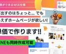 とりあえずホームページが欲しい!低価格で作成します 初心者、無知の方でも管理しやすいWIXで納品いたします。 イメージ1