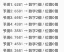 ナンバーズ４アプリを提供ます ナンバーズ４最強分析アプリ（apk） イメージ5
