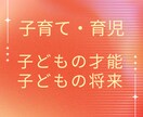 お子さんの才能、将来、運気を占います 親子関係の悩み、育児の悩みを解決し明るい未来へ進みたい方へ イメージ1