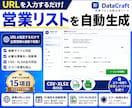 URLから営業リストを自動生成するツール販売します 【先着3名モニター価格】URLから会社情報をスクレイピング イメージ1
