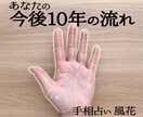 手相から今後10年間の運勢を詳細鑑定します 人生を動かす重要な時期と流れを事前に把握 イメージ1