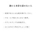 誰にも言えない"モヤモヤ"をここで終わらせます 泣いてもいい。愚痴でもいい。だけど、次の一手を一緒に見付ける イメージ3