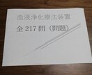 臨床工学技士の国家試験問題集を作ります 血液浄化療法装置についてまとめた問題集です イメージ3