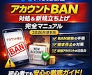 Meta広告の垢BAN対策マニュアルを提供します 停止時の初動、審査依頼、新規環境の注意点まで イメージ1
