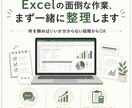 Excel業務の困りごとを一緒に整理します 何を頼めばいいか分からない段階から相談できます イメージ1