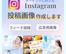 Instagramフィード投稿/広告画像制作します 思いに寄り添いながら丁寧に納期厳守で作成いたします！ イメージ1