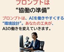 伝わる言葉の設計図！私仕様の仕事・生活設計します プロンプトで創る！私仕様の仕事と暮らし イメージ10