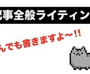 記事全般のライティング承ります 女性向け商材、ふるさと納税、人材周り得意です イメージ1