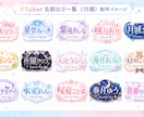 VTuber配信者用お名前ロゴ・ネーム制作します 商用可 ｜配信者・Youtuber｜オリジナルロゴ｜タイトル イメージ3