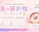 魂と使命を読み解き、現実が動くヒントをお届けします 流れに乗れば、人生は自然と動き出す イメージ1