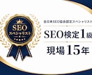 SEO対策で集客できるサイトに改善します SEO業者に任せて効果が出なかった方へ【SEO協会認定対応】 イメージ7