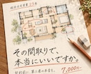 一筋23年現役営業が間取りプラスアップ提案致します この間取りで大丈夫？その悩み、ベテラン営業目線で納得の提案へ イメージ2