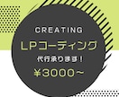 デザインそのまま！コーディング代行、承ります HTML&CSSレスポンシブ対応！低価格でご提供します イメージ1