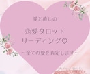 複雑恋愛に寄り添う恋愛タロットリーディングをします 片思い、復縁、複雑恋愛OK!あなたの愛に寄り添います イメージ1