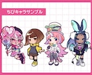 出品記念！ポップで可愛いちびキャラを制作します 【先着3名限定】アイコン、配信素材、各種グッズ等にぴったり イメージ2