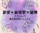 星と血と龍神で“あなたの答え”を見つけます 星座×血液型×龍神カードでお悩み、本当の自分を紐解きます イメージ1