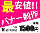 目を引くバナー・ヘッダー作成いたします 先着10名様限定で1案1500円でご提供させていただきます イメージ1