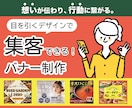 集客、売り上げに貢献する画像を作ります バナー制作を中心に、Web画像全般も対応可能です イメージ1