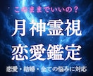 霊視恋愛鑑定｜彼の本音と行方を視て導きます 悩み続ける恋はもう終わり。本当の答えを知れる イメージ1