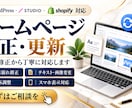 WordPress等のサイト修正・更新をします WP・STUDIO・Shopify対応！小さな修正も丁寧に イメージ1