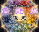 あなたに宿る霊能力を呼び覚まし可能性を広げます 霊感・霊力の覚醒｜深層に眠った才能を開花させ運命の道へ イメージ1